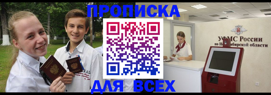 прописка поиск в Избербаше