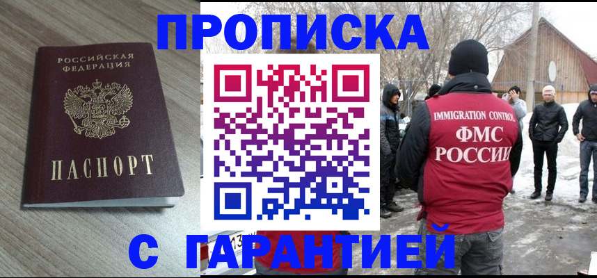 прописка 2025 в Избербаше