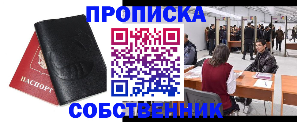 временная регистрация для всех в Избербаше