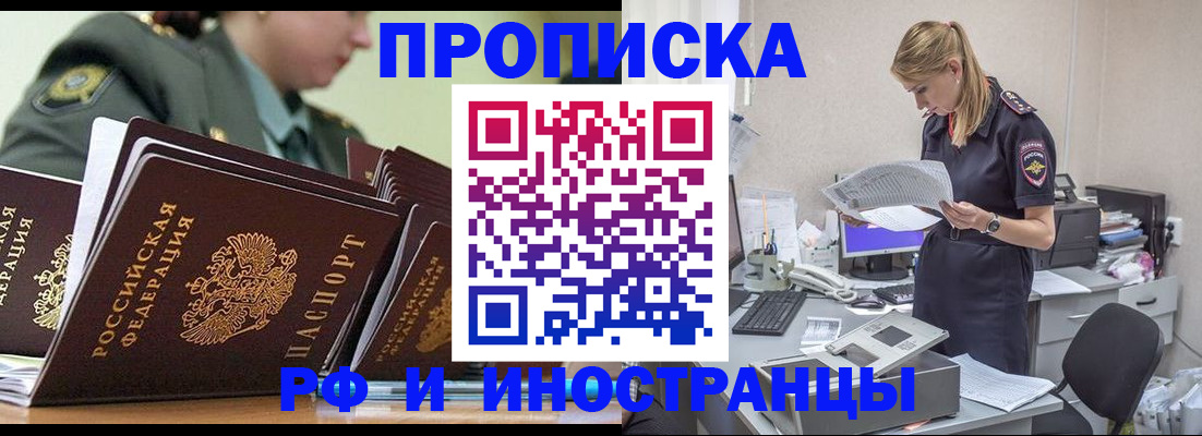 купить прописку в Избербаше